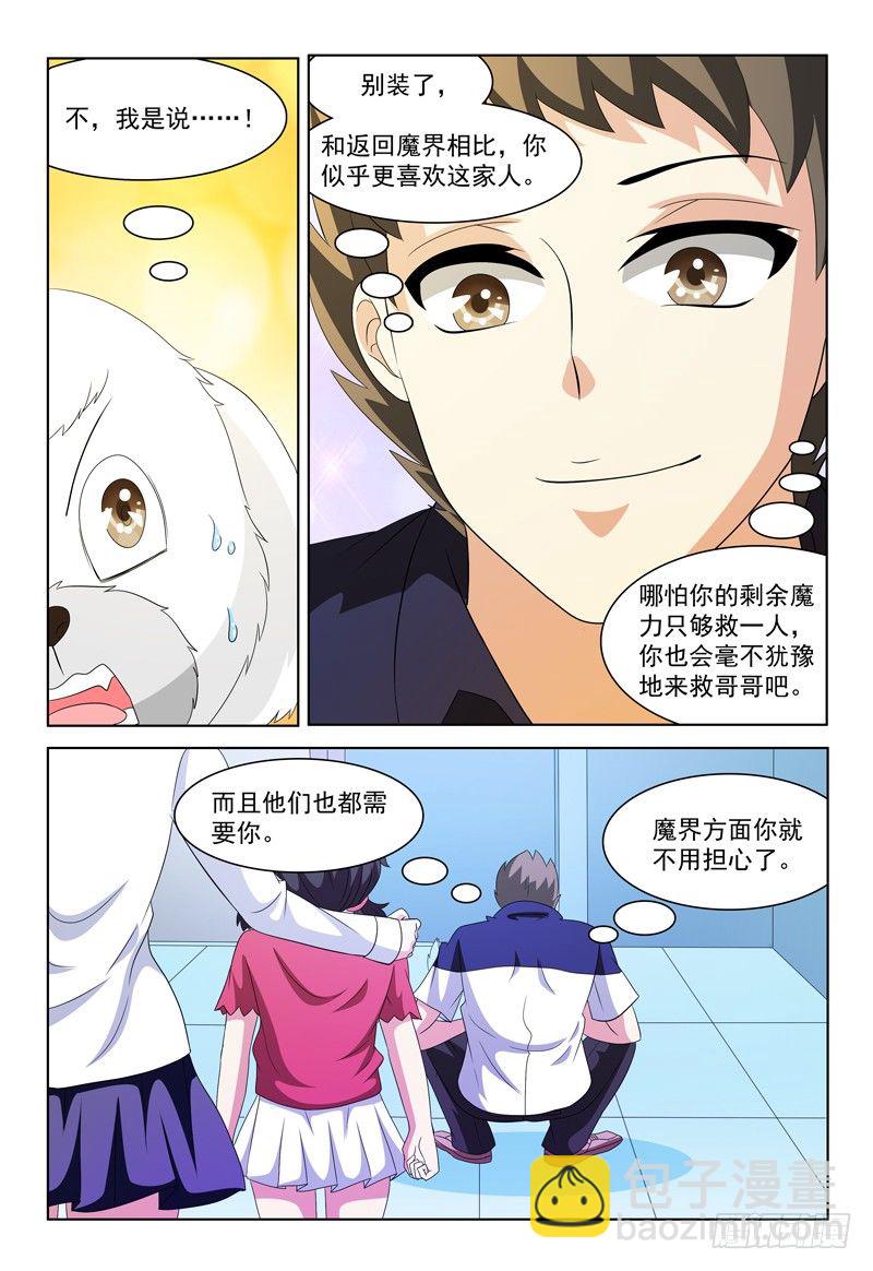 《我的逃亡恶魔》第39话 家 第8页