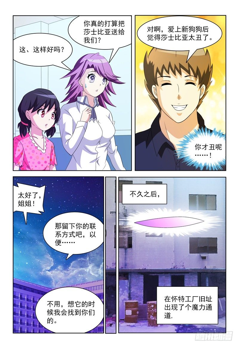 《我的逃亡恶魔》第39话 家 第9页