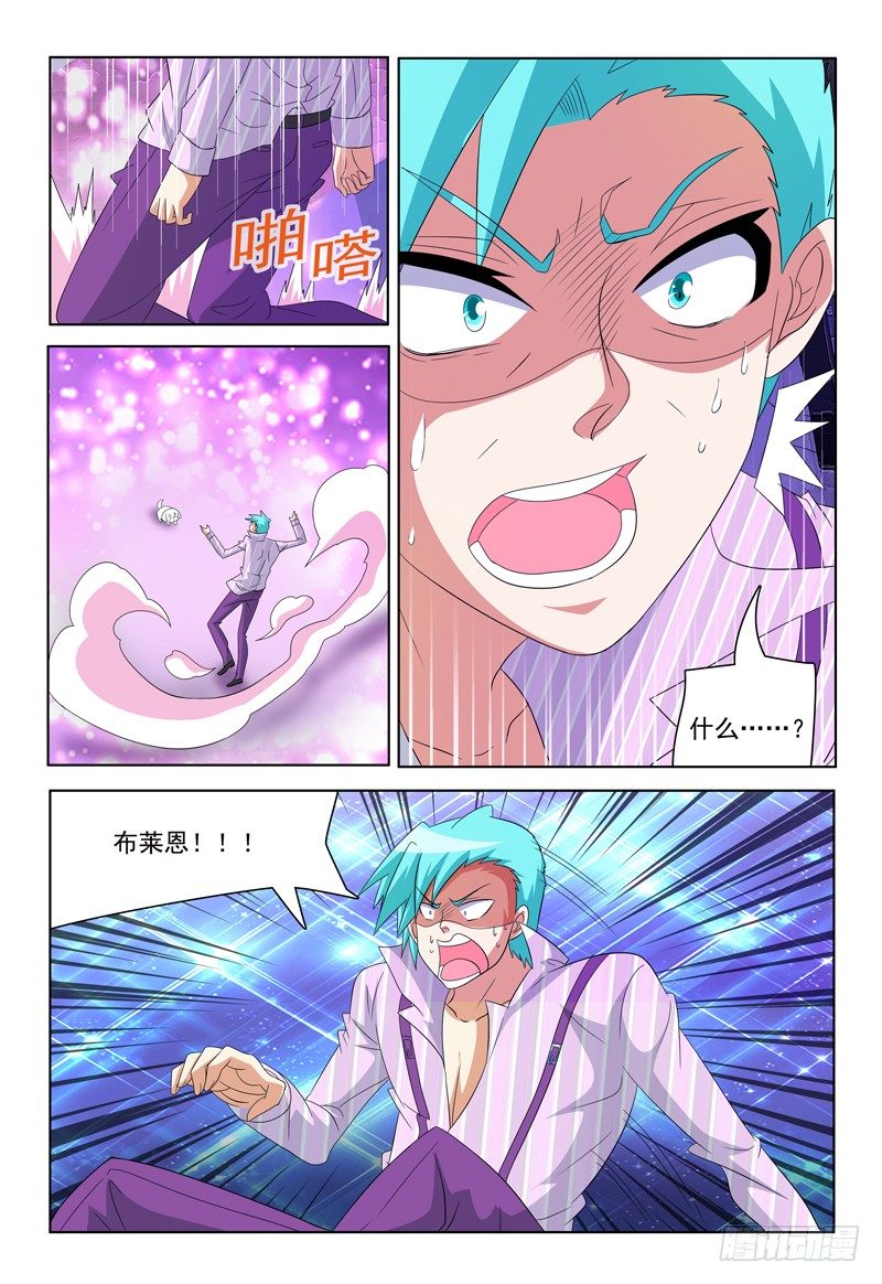 《我的逃亡恶魔》第32话 魔法意识防备机制 第12页