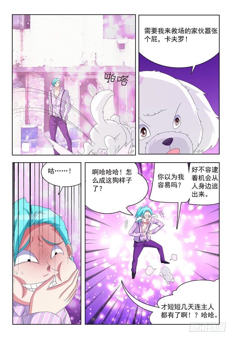 《我的逃亡恶魔》第32话 魔法意识防备机制 第2页