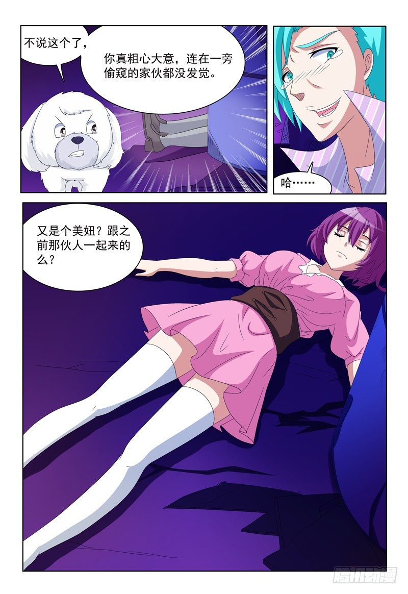 《我的逃亡恶魔》第32话 魔法意识防备机制 第3页