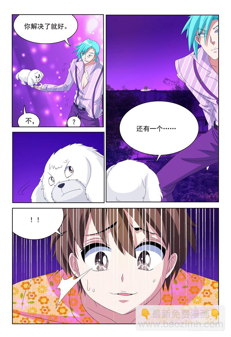 《我的逃亡恶魔》第32话 魔法意识防备机制 第4页