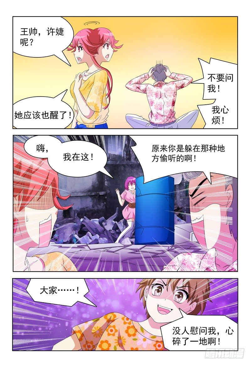 《我的逃亡恶魔》第37话 遗忘蘑菇 第1页