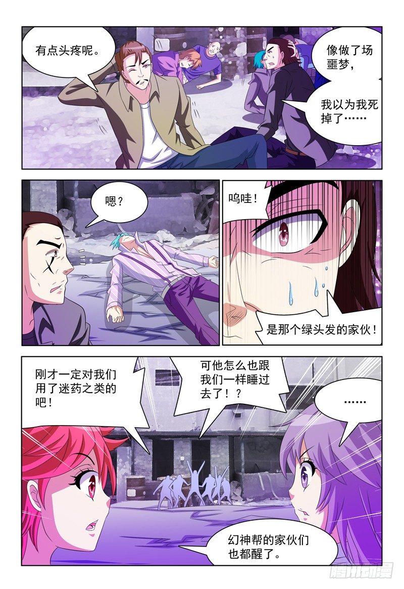 《我的逃亡恶魔》第37话 遗忘蘑菇 第4页