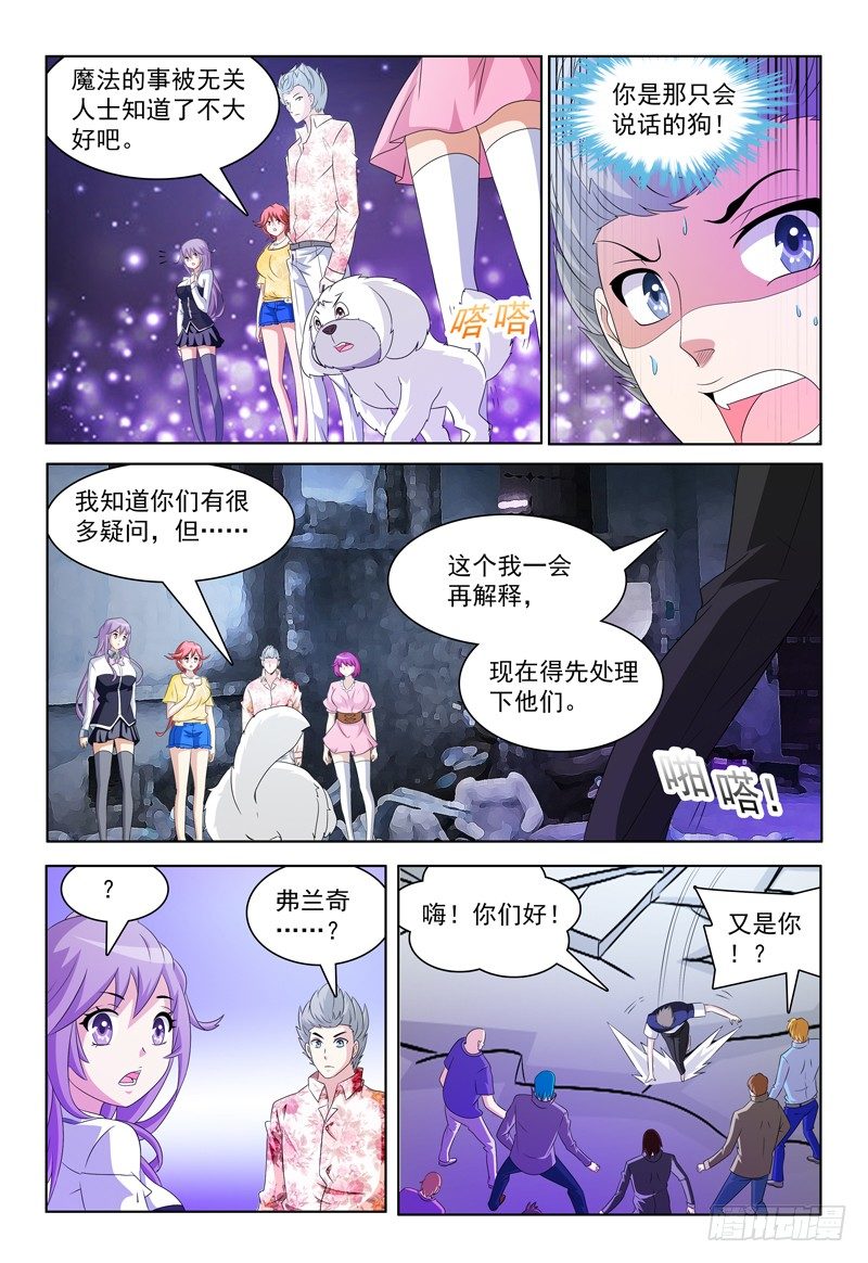 《我的逃亡恶魔》第37话 遗忘蘑菇 第5页
