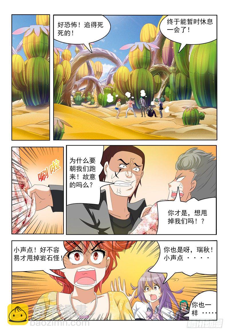 《我的逃亡恶魔》第34话 变化 第2页
