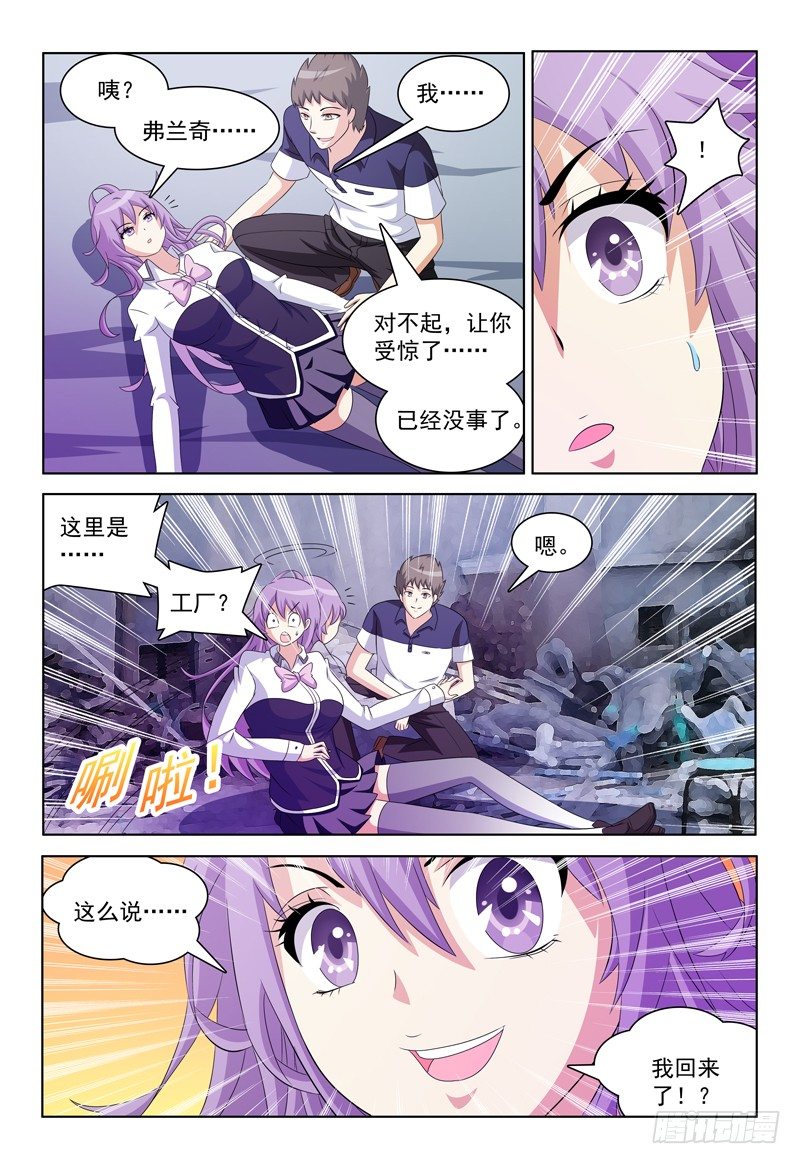 《我的逃亡恶魔》第36话 故意气我么？ 第10页