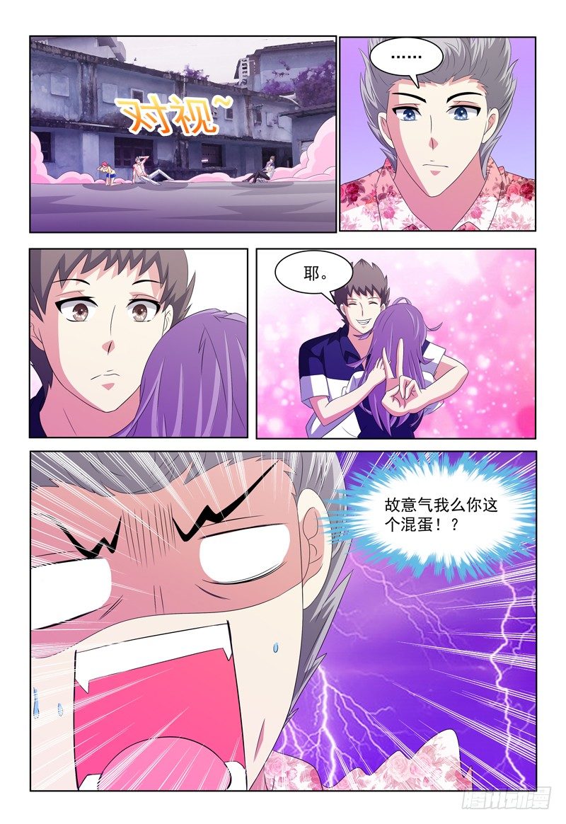 《我的逃亡恶魔》第36话 故意气我么？ 第13页