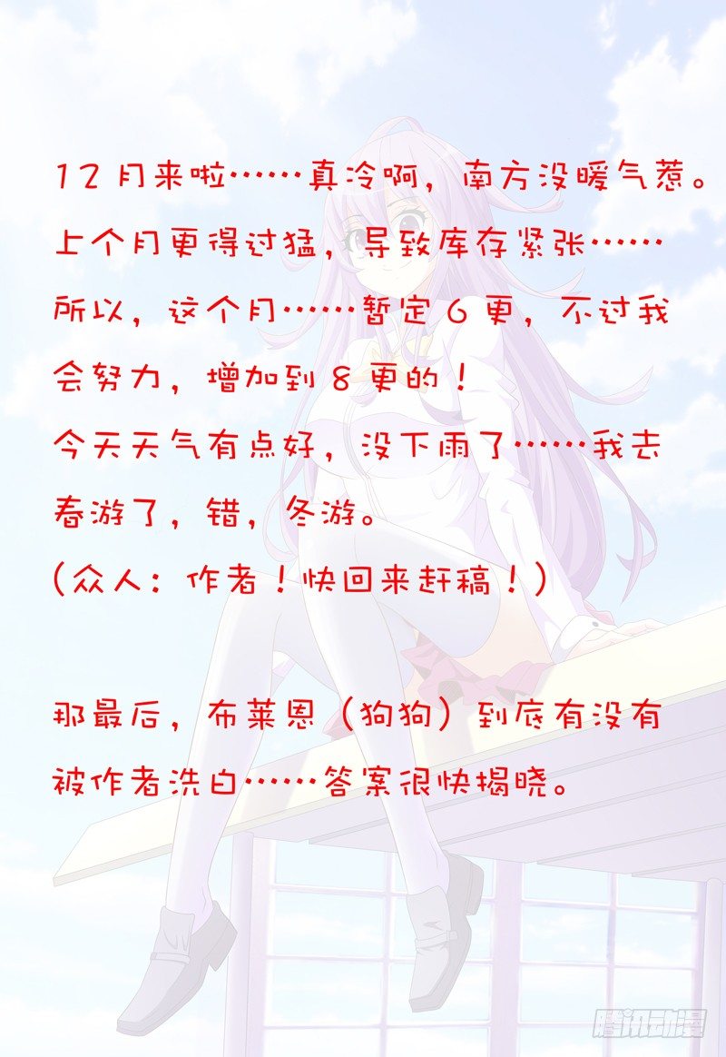 《我的逃亡恶魔》第36话 故意气我么？ 第14页
