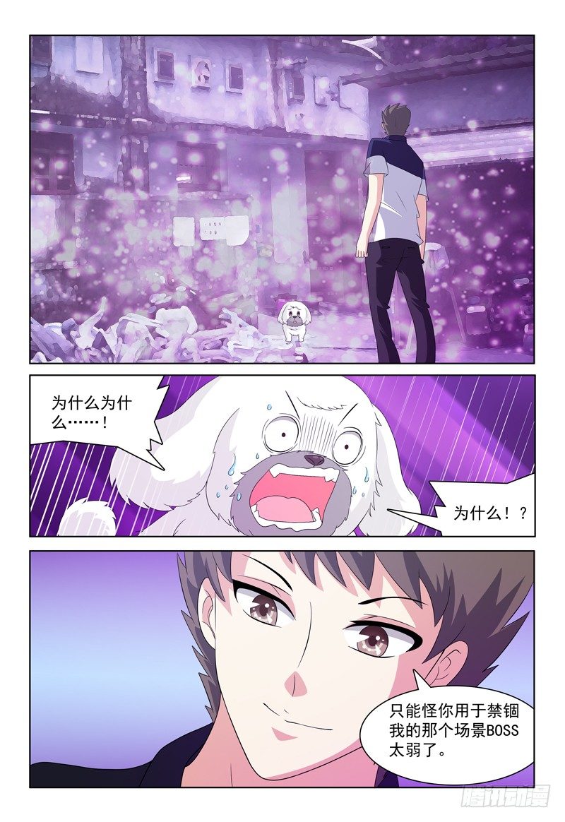 《我的逃亡恶魔》第36话 故意气我么？ 第1页