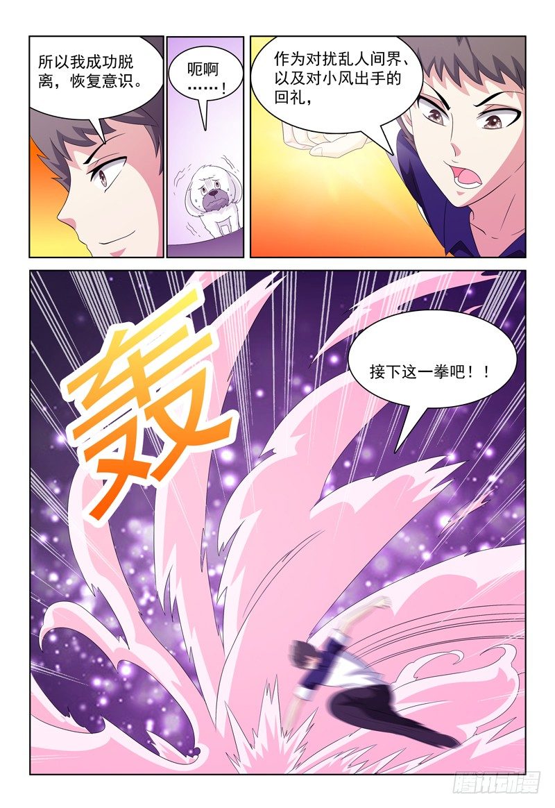《我的逃亡恶魔》第36话 故意气我么？ 第3页