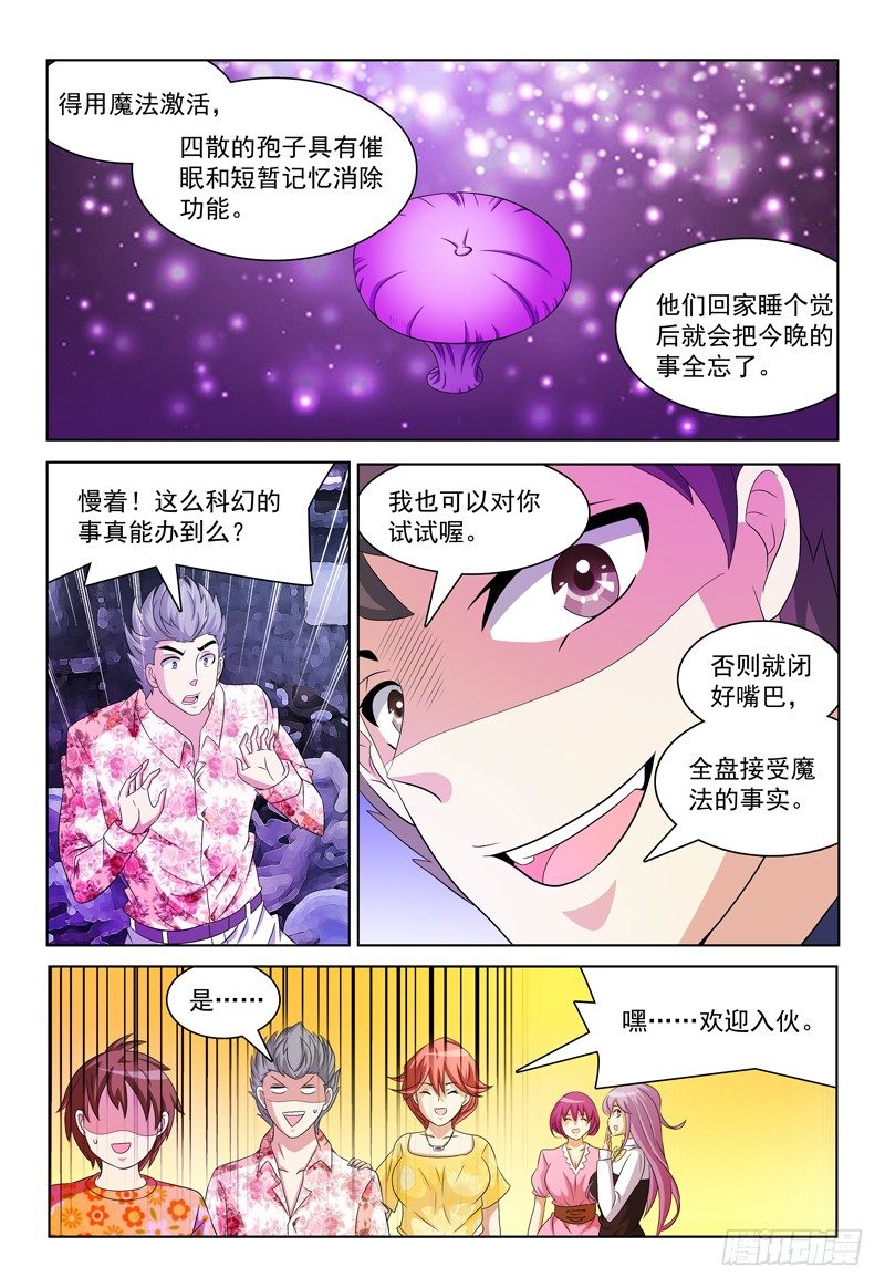 《我的逃亡恶魔》第37话 遗忘蘑菇 第10页