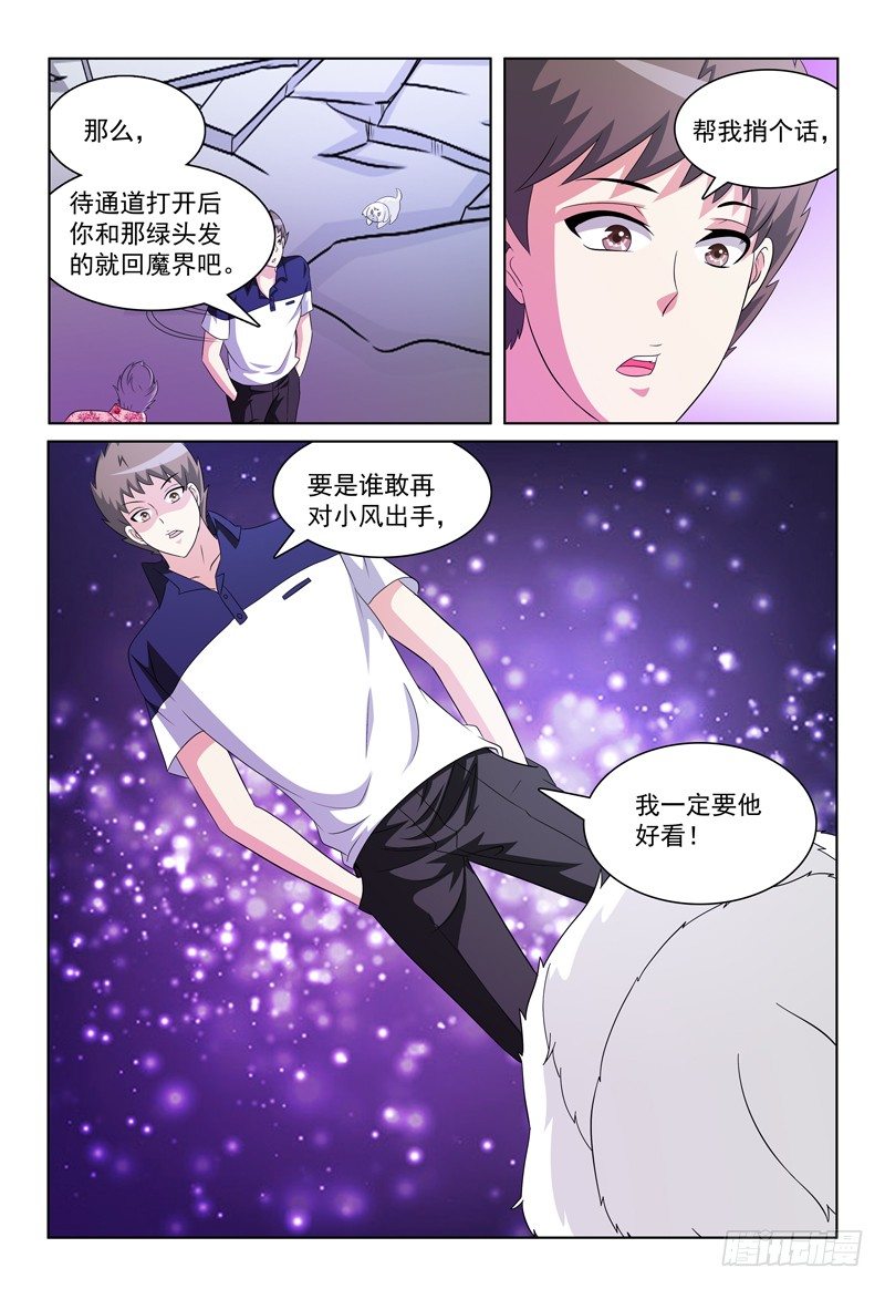 《我的逃亡恶魔》第37话 遗忘蘑菇 第11页