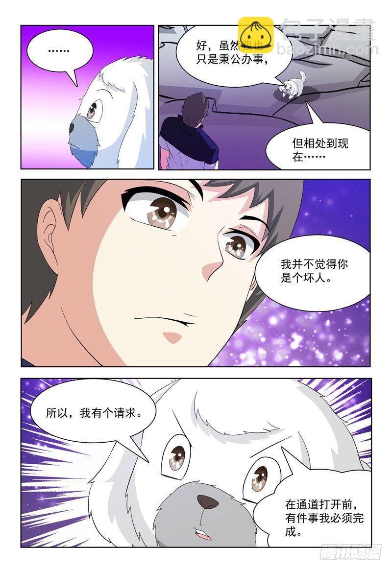 《我的逃亡恶魔》第37话 遗忘蘑菇 第12页