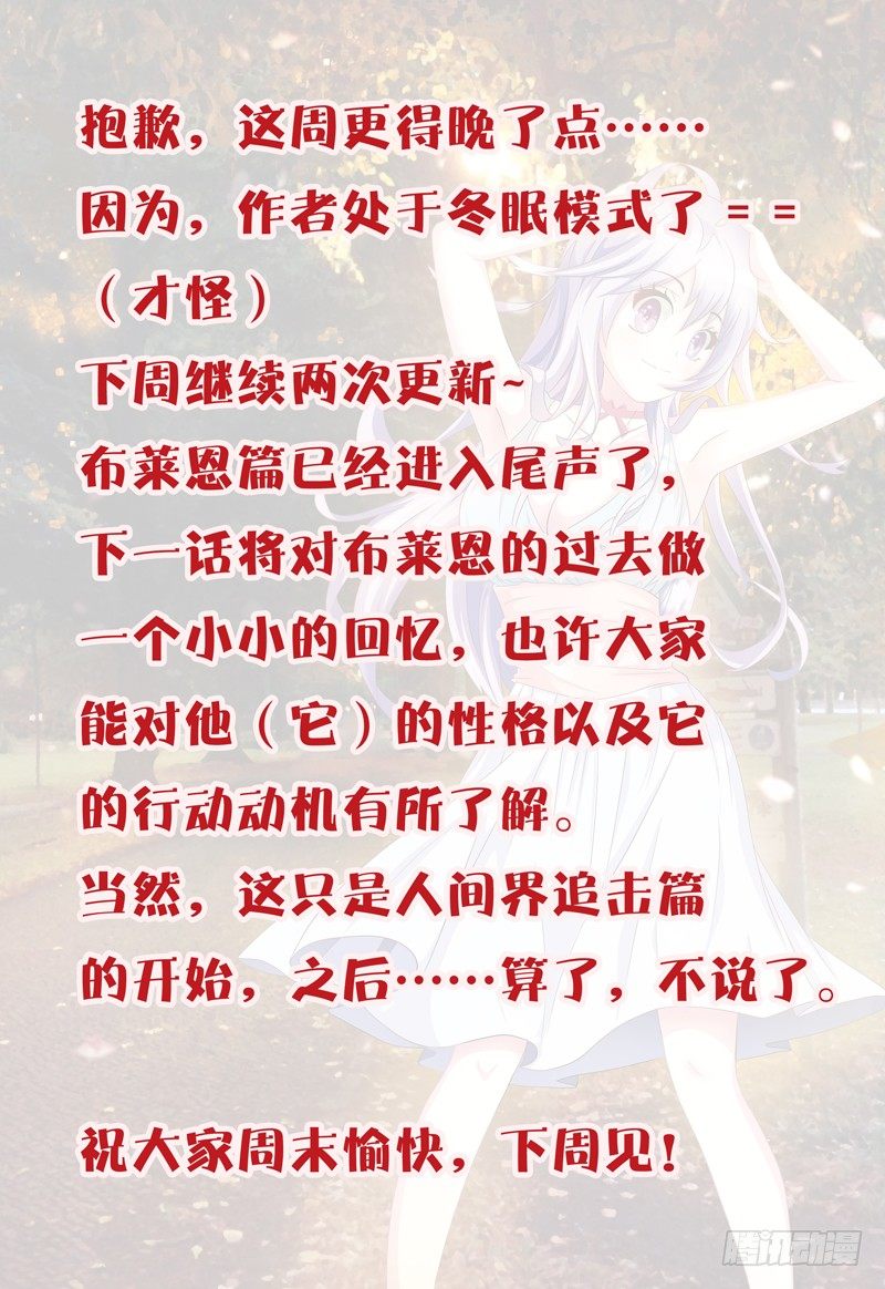 《我的逃亡恶魔》第37话 遗忘蘑菇 第13页