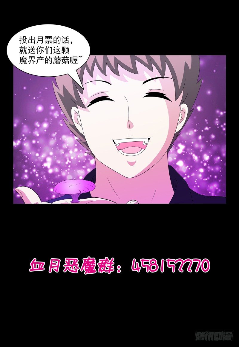 《我的逃亡恶魔》第37话 遗忘蘑菇 第14页