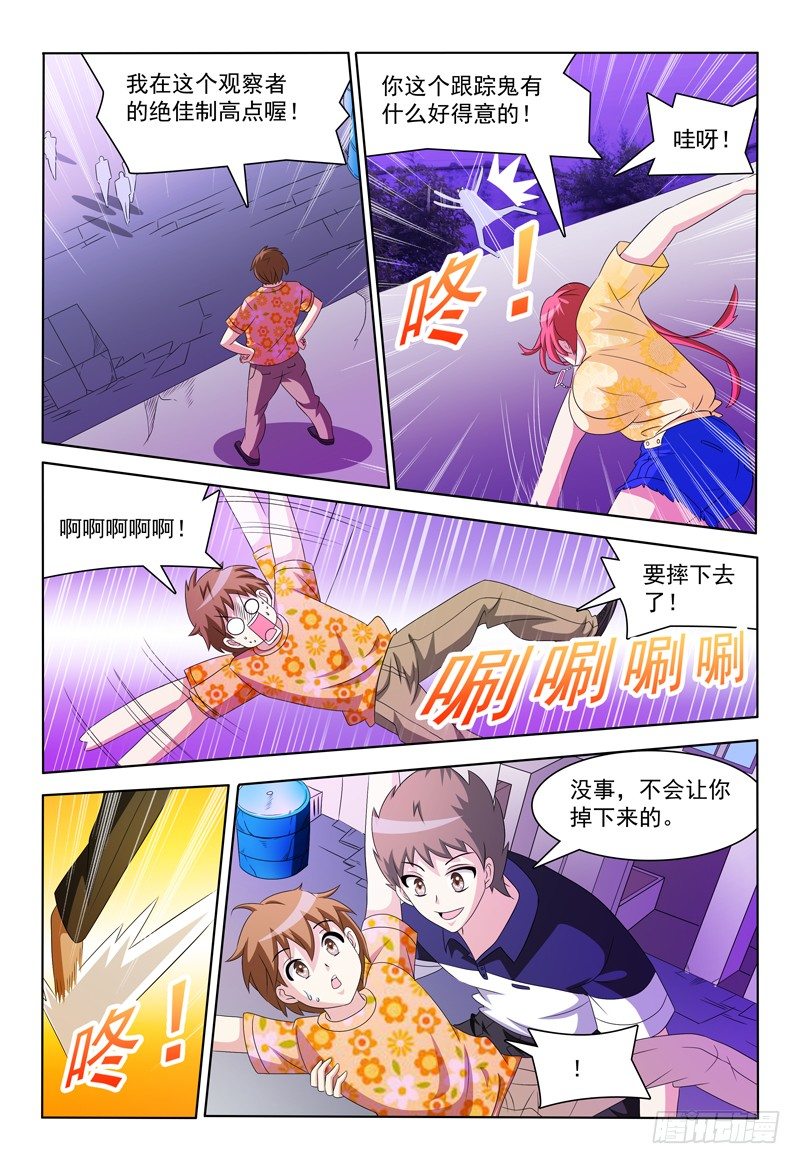 《我的逃亡恶魔》第37话 遗忘蘑菇 第2页