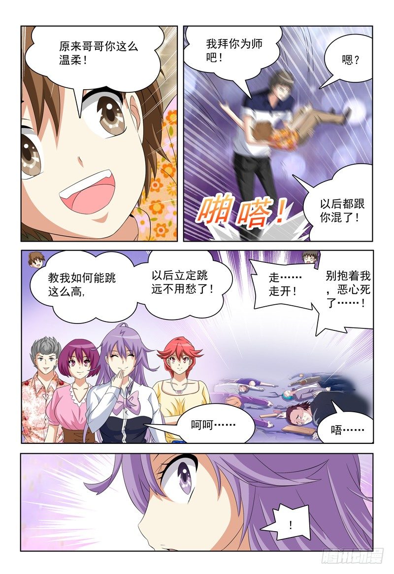 《我的逃亡恶魔》第37话 遗忘蘑菇 第3页