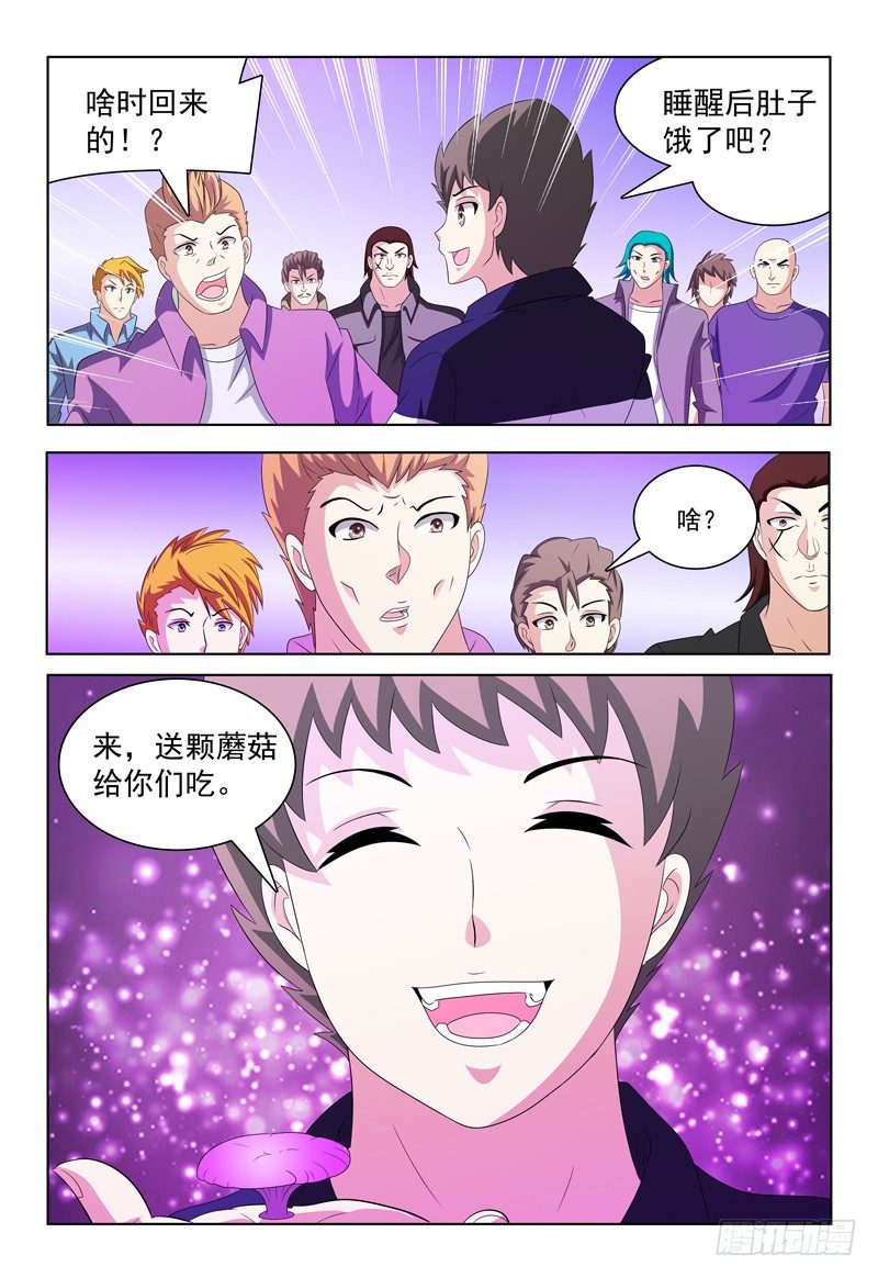 《我的逃亡恶魔》第37话 遗忘蘑菇 第6页