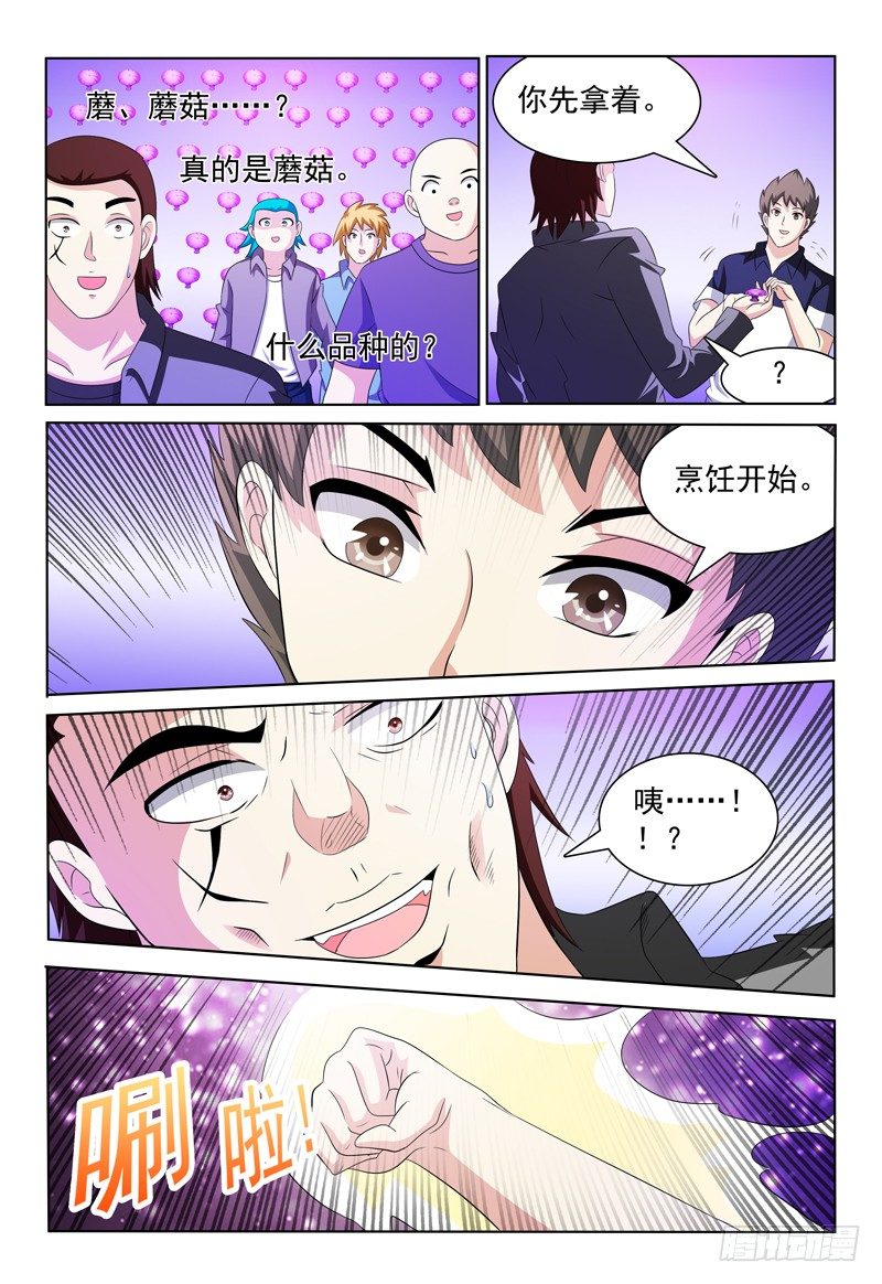 《我的逃亡恶魔》第37话 遗忘蘑菇 第7页