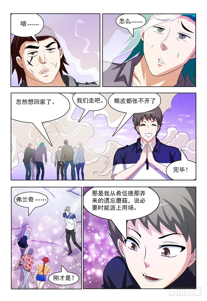 《我的逃亡恶魔》第37话 遗忘蘑菇 第9页