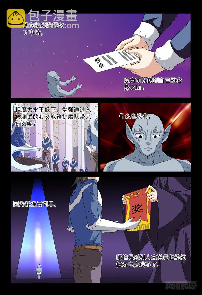 《我的逃亡恶魔》第38话 容身之所 第2页