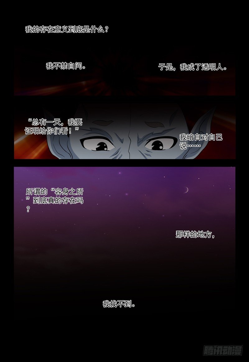 《我的逃亡恶魔》第38话 容身之所 第3页
