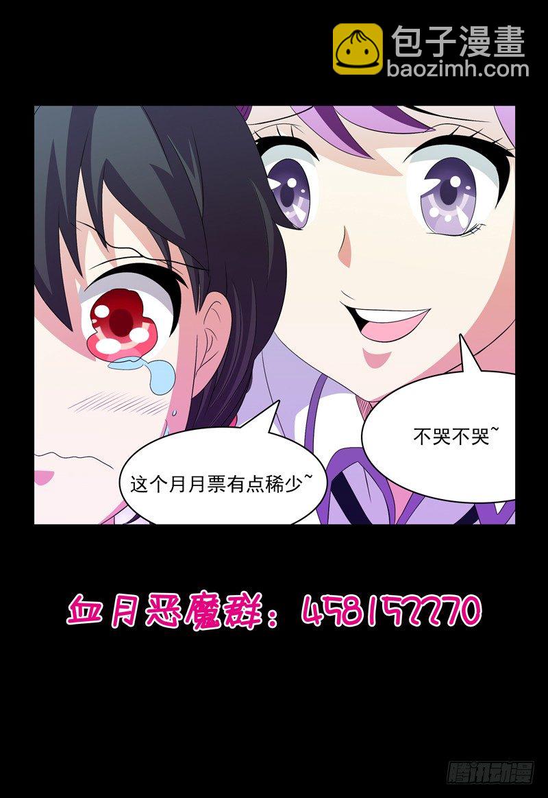 《我的逃亡恶魔》第39话 家 第12页