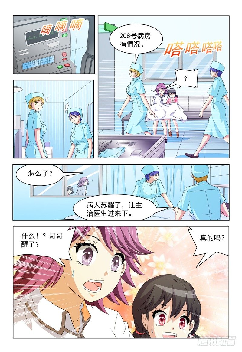 《我的逃亡恶魔》第39话 家 第1页