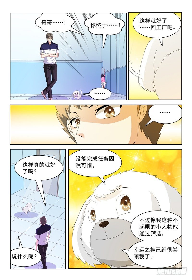 《我的逃亡恶魔》第39话 家 第2页