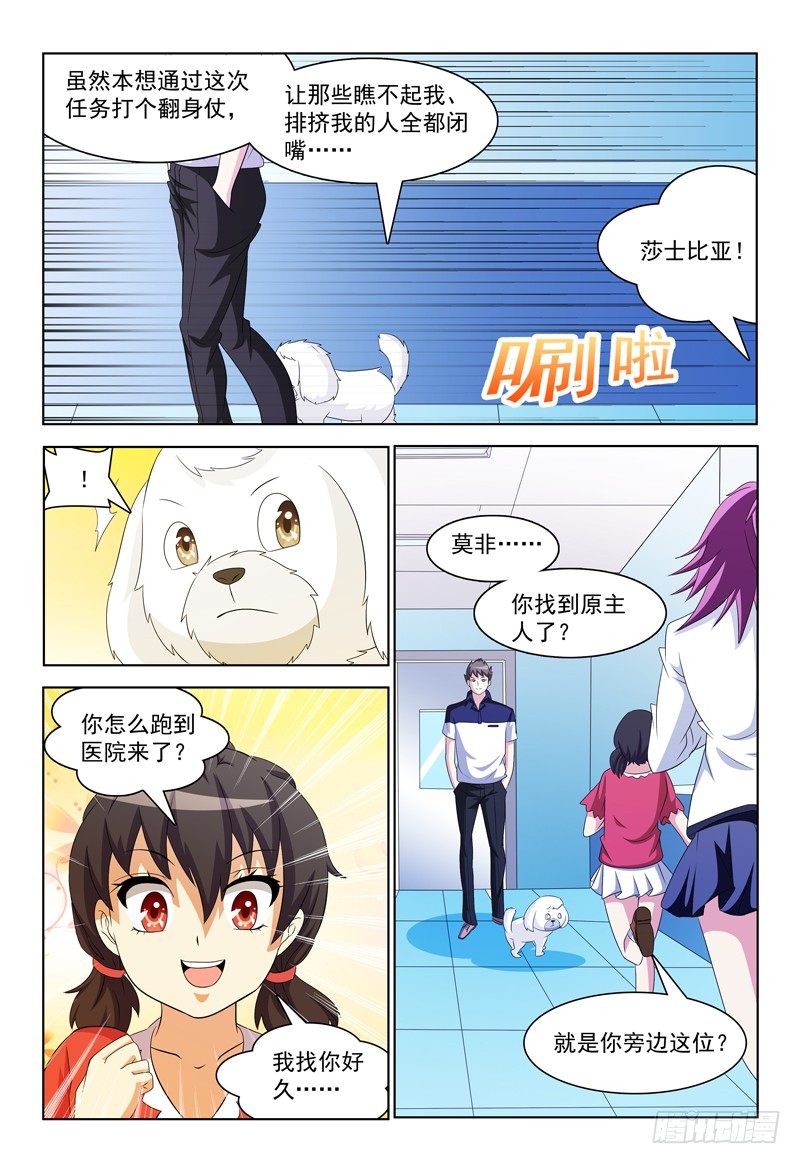 《我的逃亡恶魔》第39话 家 第3页