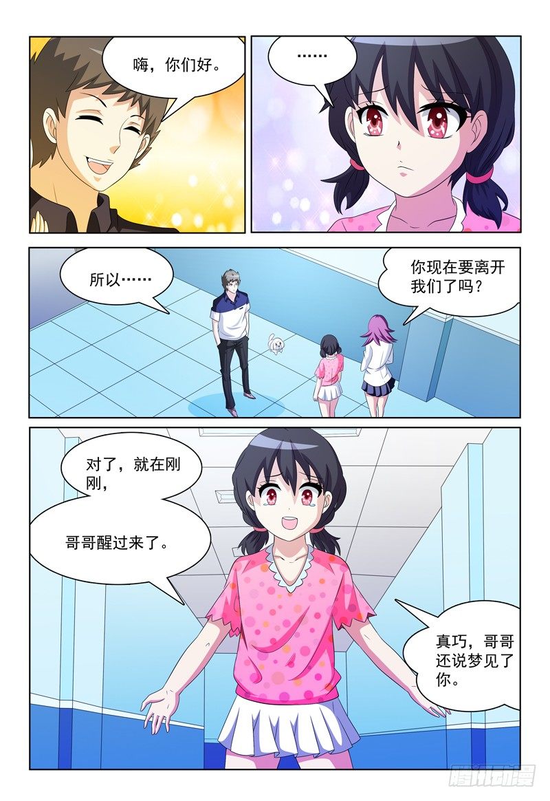 《我的逃亡恶魔》第39话 家 第4页