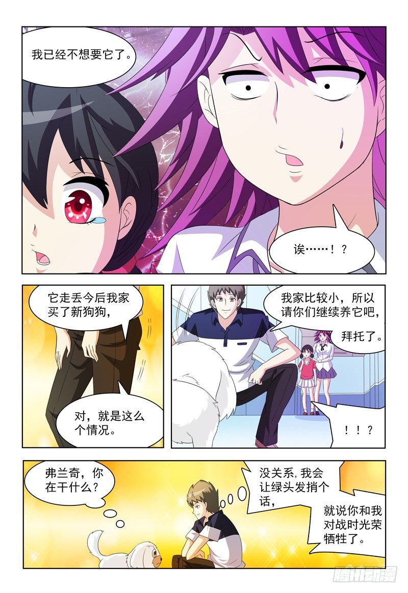 《我的逃亡恶魔》第39话 家 第7页