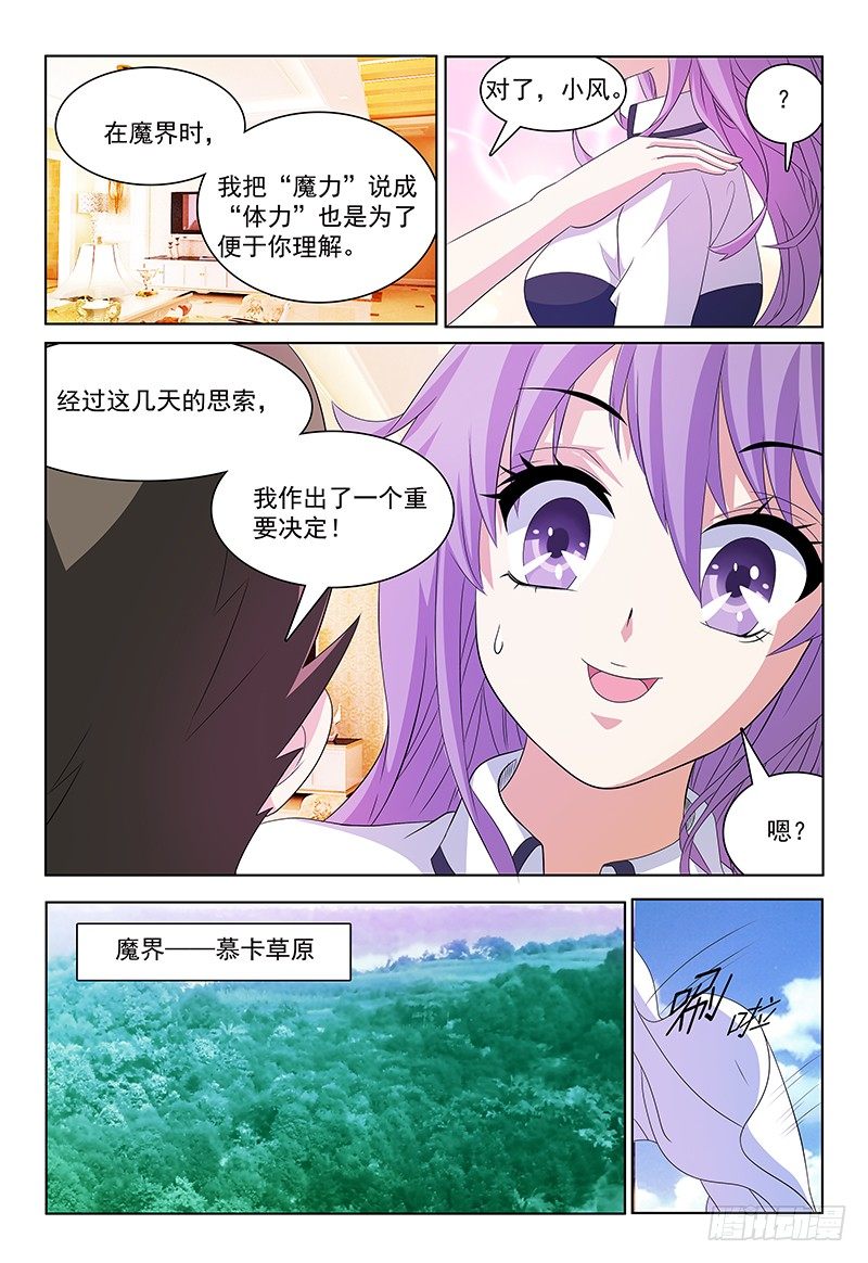 《我的逃亡恶魔》第41话 魔灵子补充啫喱 第10页