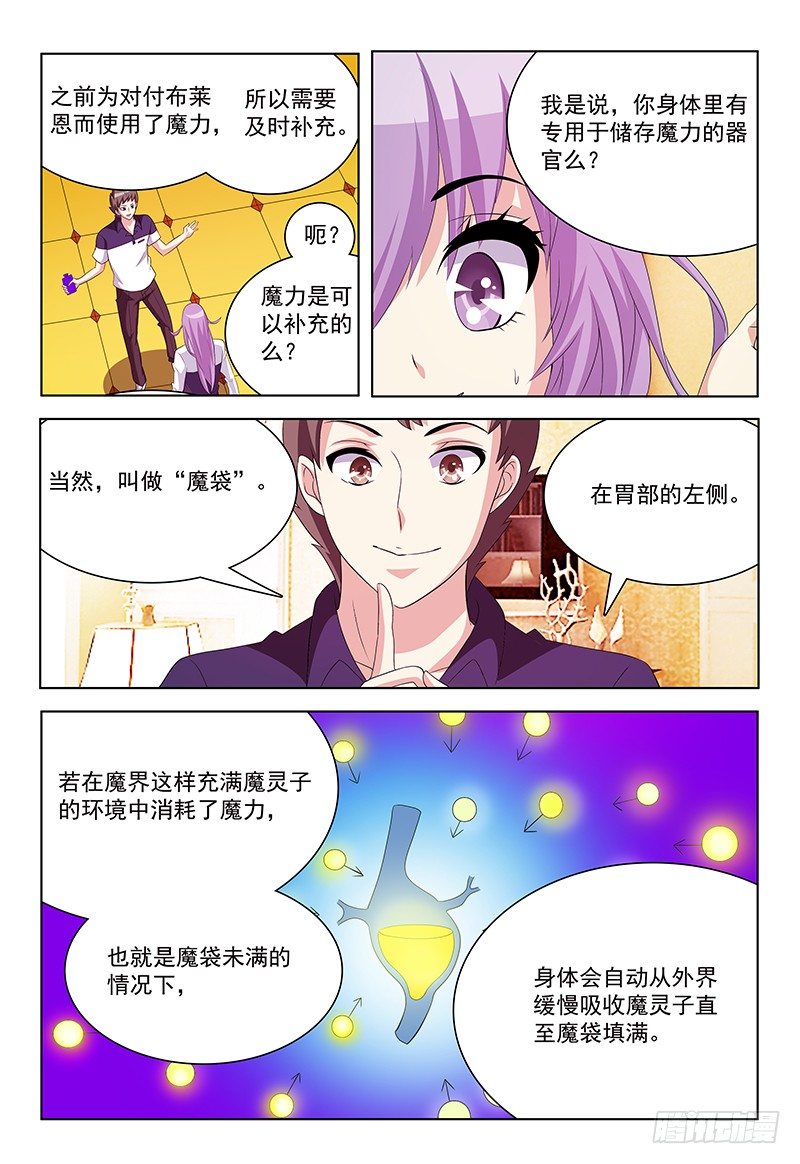 《我的逃亡恶魔》第41话 魔灵子补充啫喱 第4页