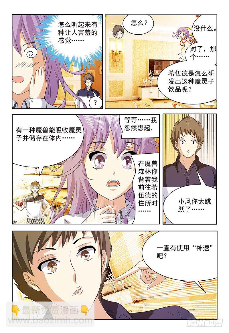 《我的逃亡恶魔》第41话 魔灵子补充啫喱 第7页
