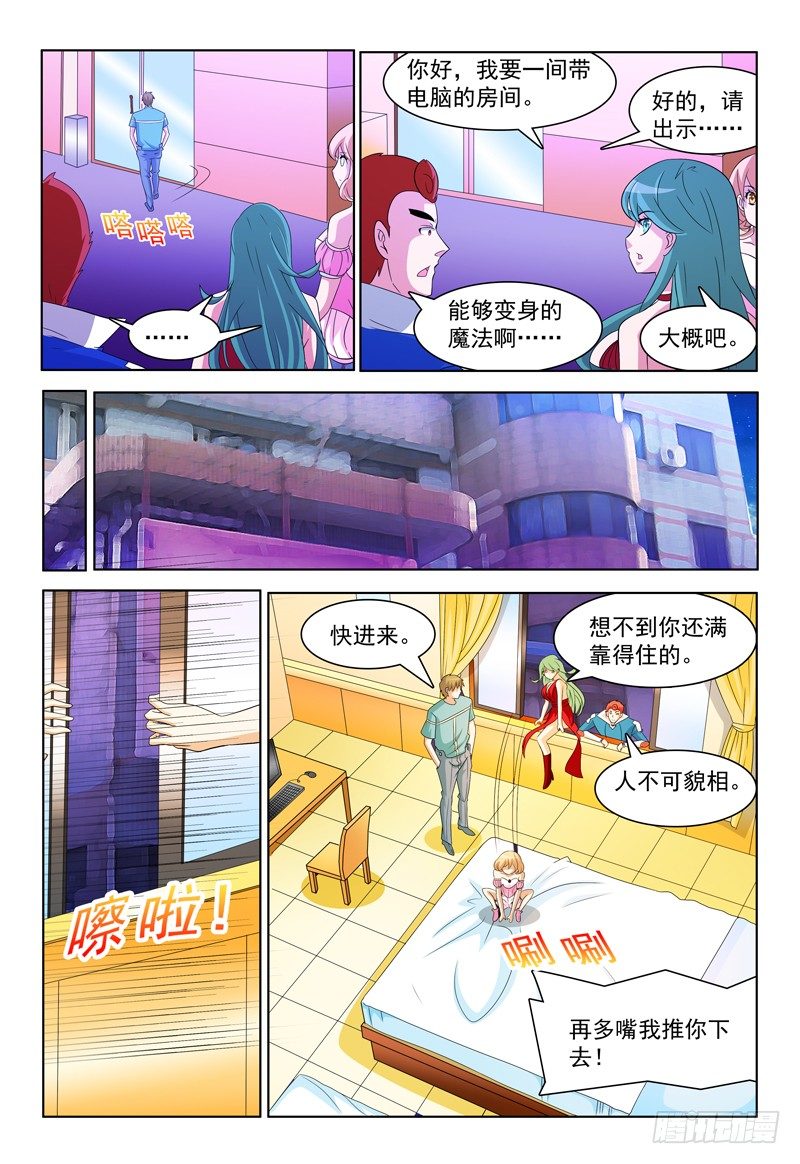 《我的逃亡恶魔》第43话 我也会用电脑惹！ 第11页