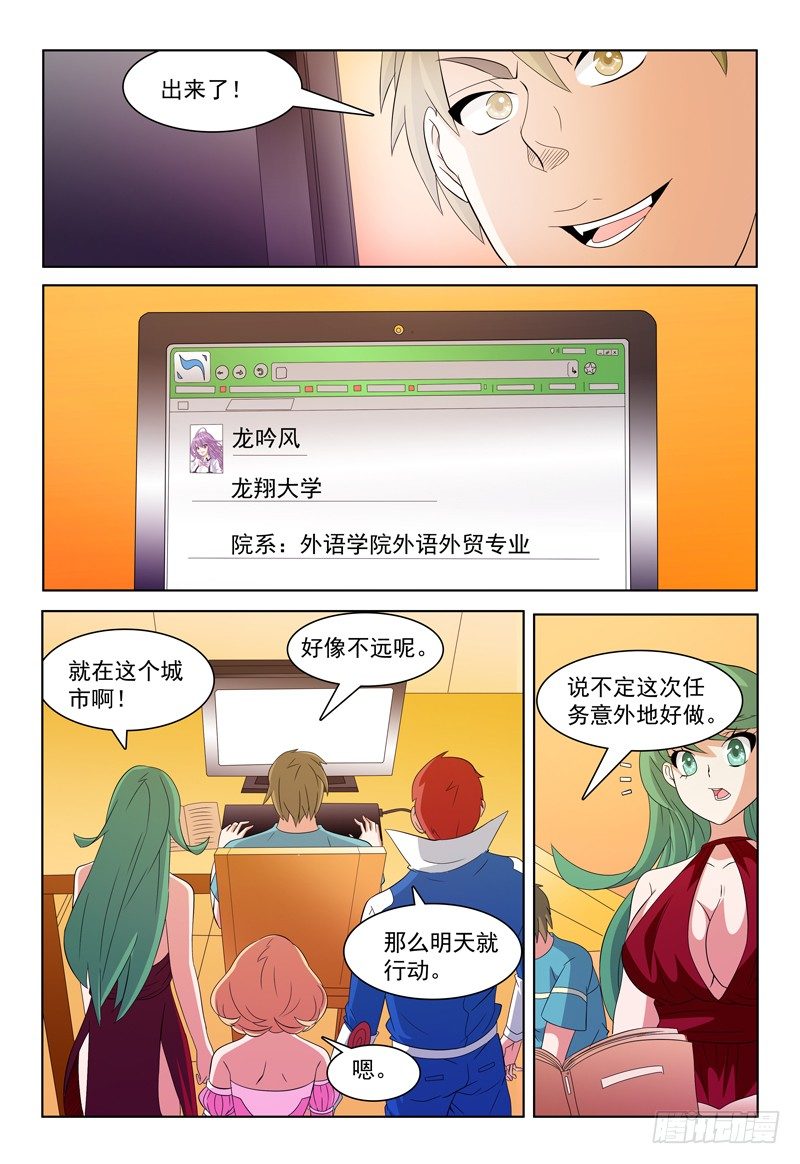 《我的逃亡恶魔》第43话 我也会用电脑惹！ 第13页