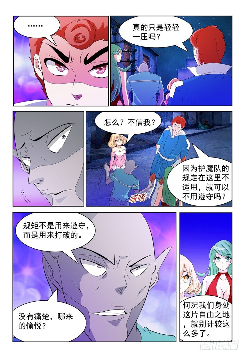《我的逃亡恶魔》第43话 我也会用电脑惹！ 第2页