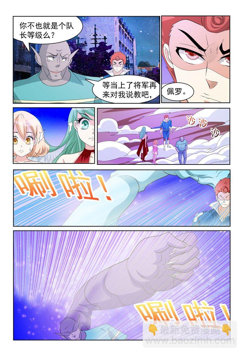 《我的逃亡恶魔》第43话 我也会用电脑惹！ 第3页