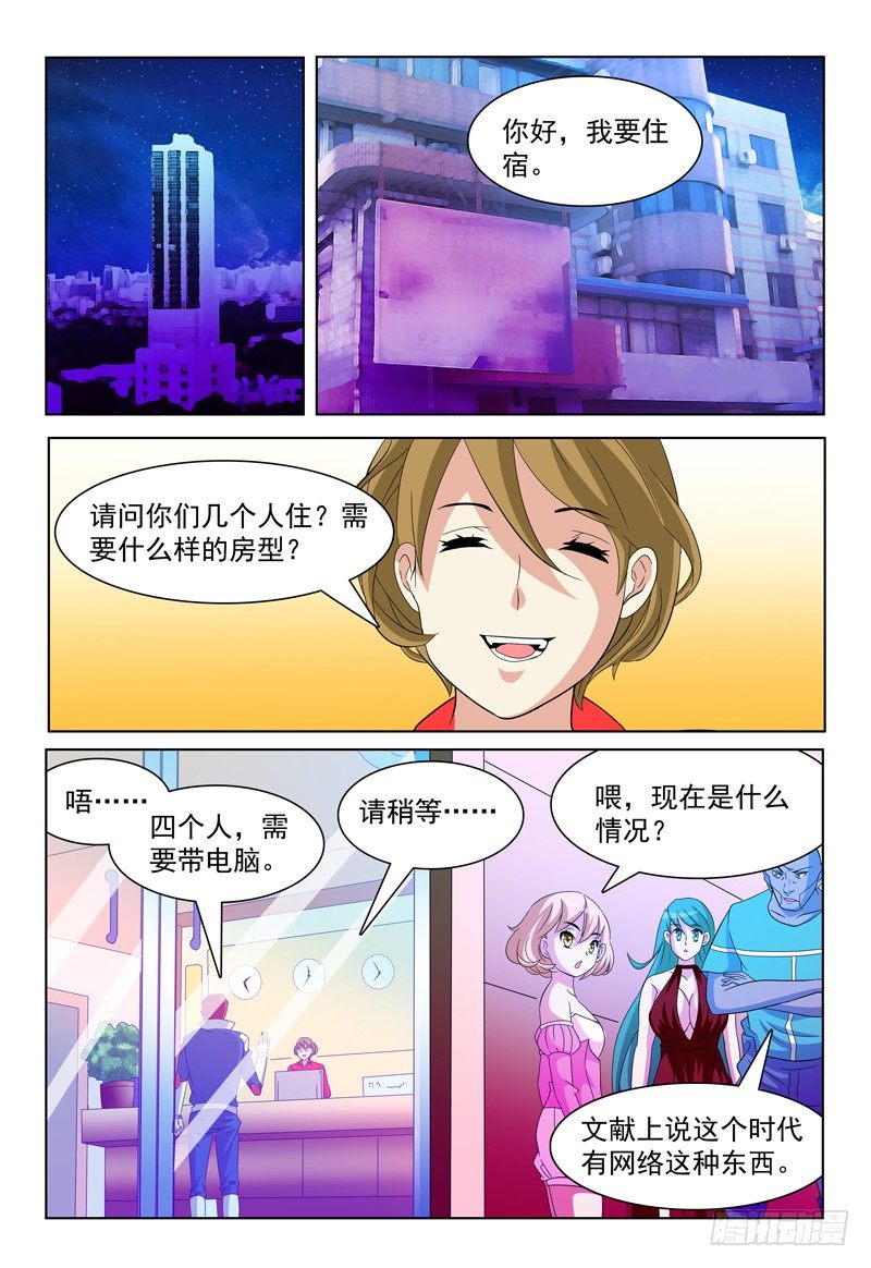 《我的逃亡恶魔》第43话 我也会用电脑惹！ 第6页