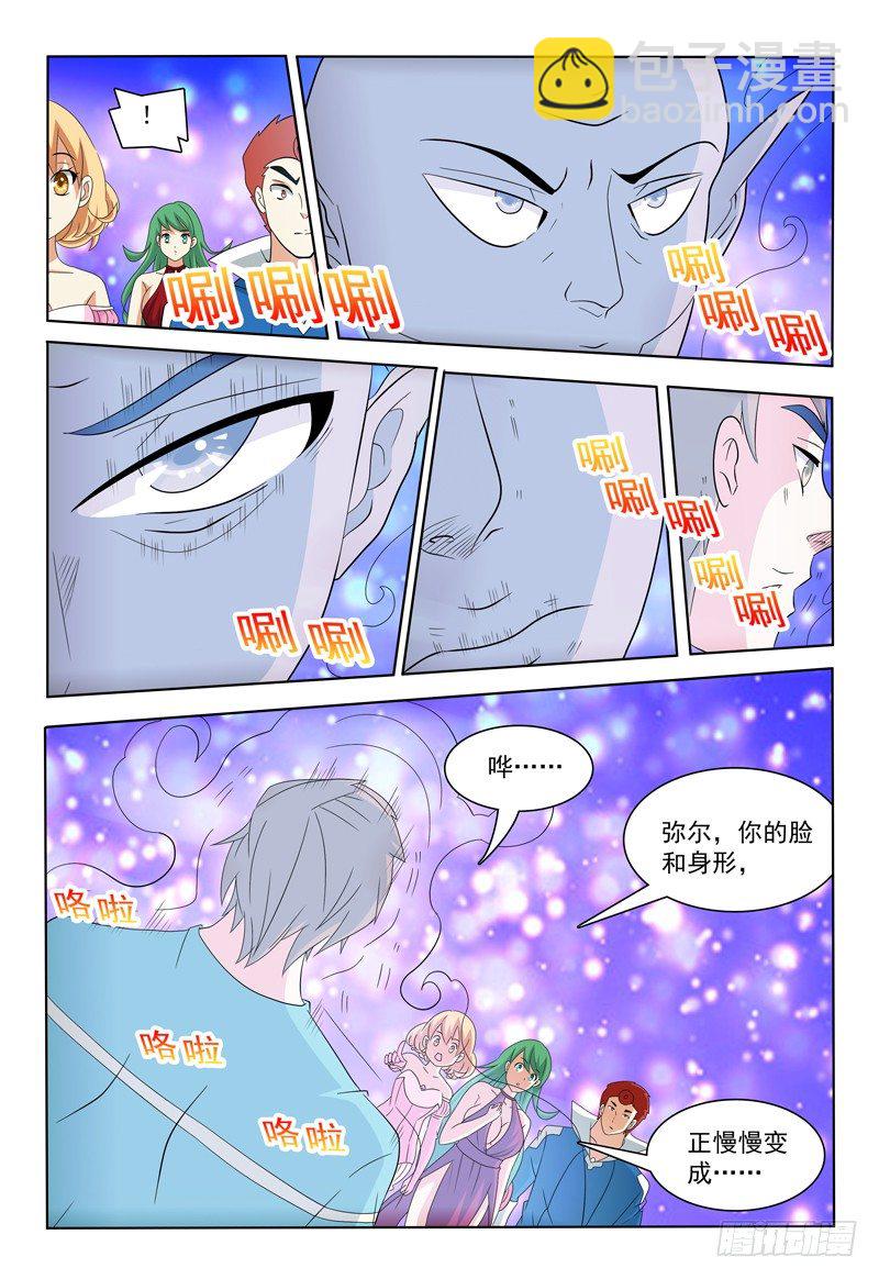 《我的逃亡恶魔》第43话 我也会用电脑惹！ 第9页