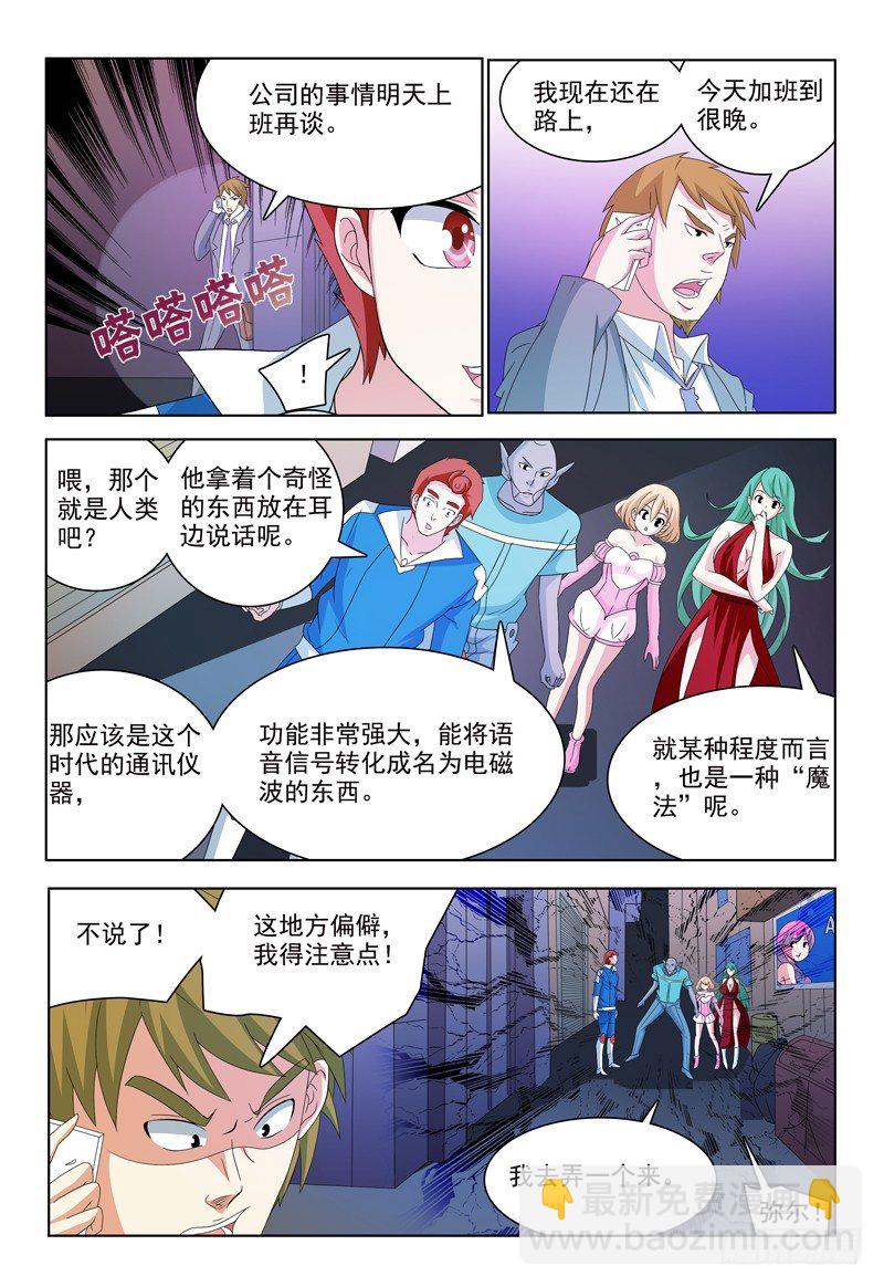 《我的逃亡恶魔》第42话 天好黑啊…… 第10页
