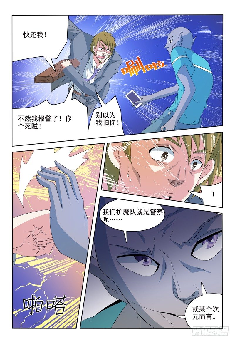 《我的逃亡恶魔》第42话 天好黑啊…… 第13页