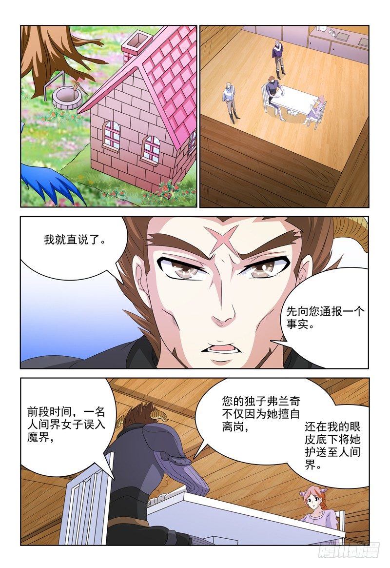 《我的逃亡恶魔》第42话 天好黑啊…… 第1页