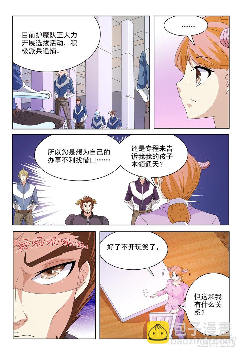 《我的逃亡恶魔》第42话 天好黑啊…… 第2页