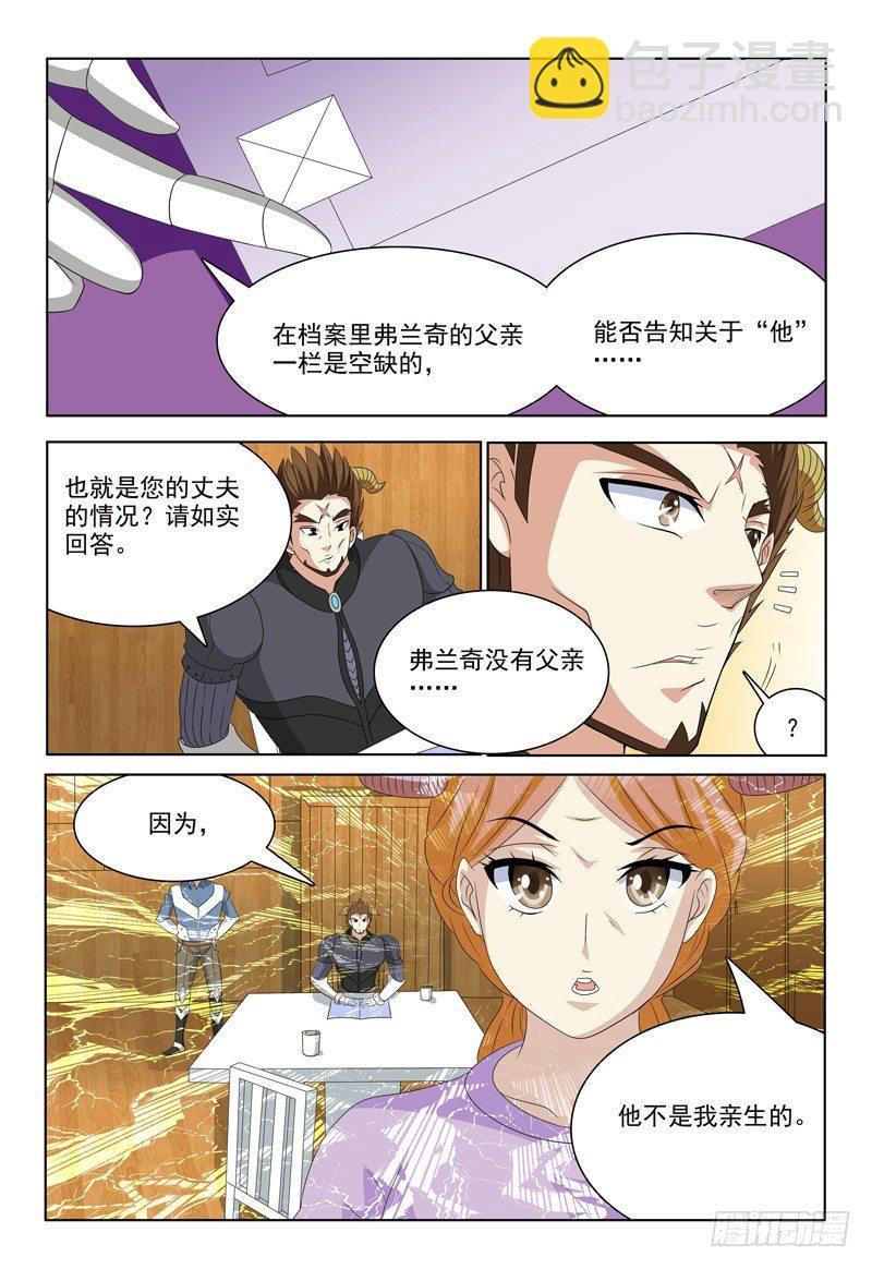 《我的逃亡恶魔》第42话 天好黑啊…… 第4页