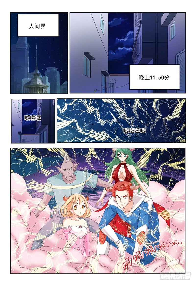 《我的逃亡恶魔》第42话 天好黑啊…… 第5页