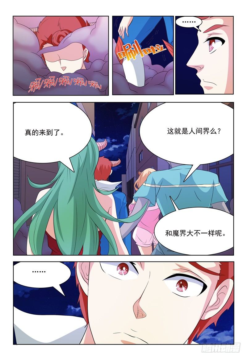 《我的逃亡恶魔》第42话 天好黑啊…… 第6页
