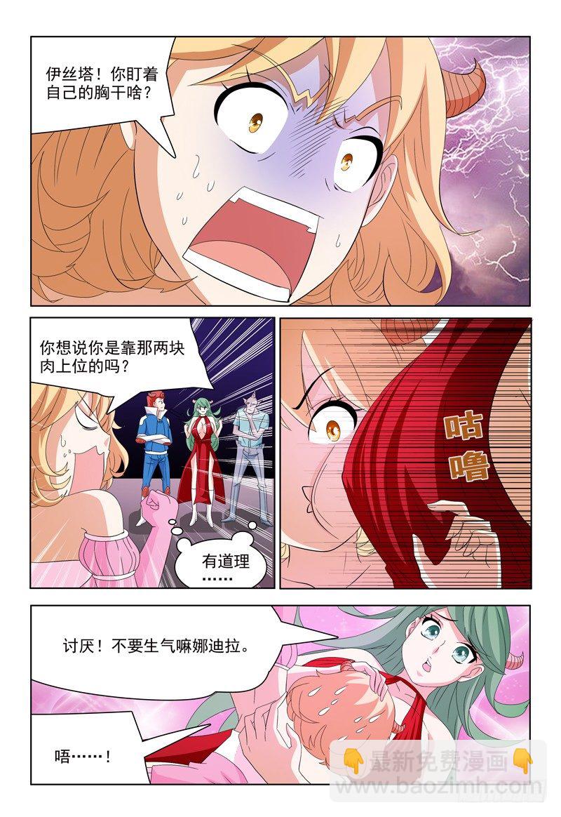 《我的逃亡恶魔》第42话 天好黑啊…… 第8页